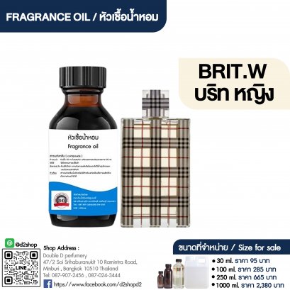 หัวเชื้อน้ำหอมกลิ่น เบอรี่ บริท หญิง (BURY BRIT.W)