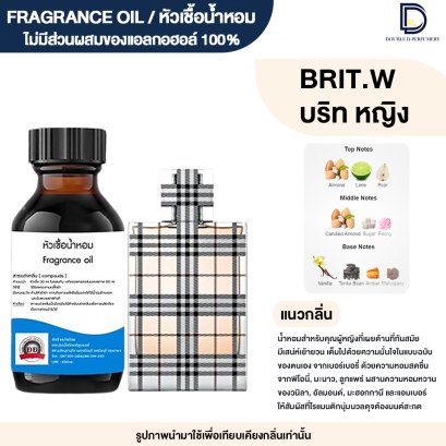 หัวเชื้อน้ำหอมกลิ่น เบอรี่ บริท หญิง (BURY BRIT.W)
