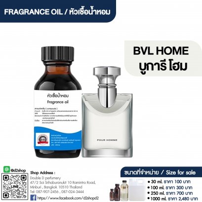 หัวเชื้อน้ำหอมกลิ่น บูการี โฮม (BVL HOME)