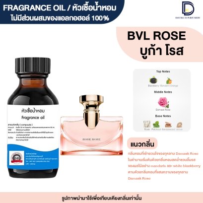 หัวเชื้อน้ำหอมกลิ่น บูการี โรส (BVL ROSE)