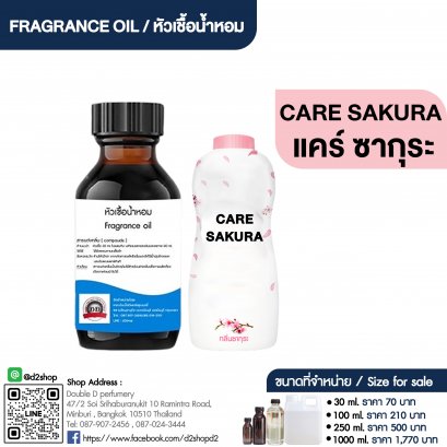 หัวเชื้อน้ำหอมกลิ่น แคร์ ซากุระ (CARE SAKURA)