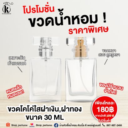 ขวดโคโค่ใส  ขนาด 30 ML