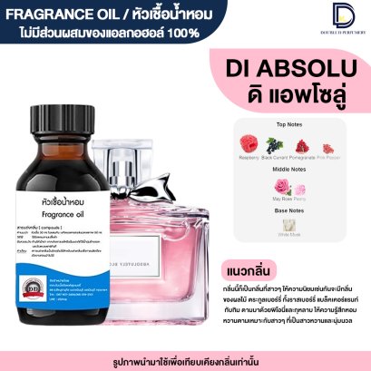 หัวเชื้อน้ำหอมกลิ่น ดิ แอพโซลู่ (ABSOLU)