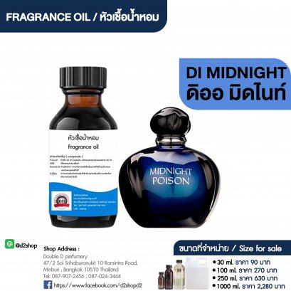 หัวเชื้อน้ำหอมกลิ่น ดิ มิดไนท์ (DI MIDNIGHT)