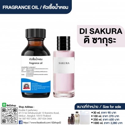 หัวเชื้อน้ำหอมกลิ่น ดิ ซากุระ (DI SAKURA)