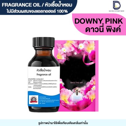 หัวเชื้อน้ำหอมกลิ่น ดาวนี่ พิงค์ (DOWNY PINK)