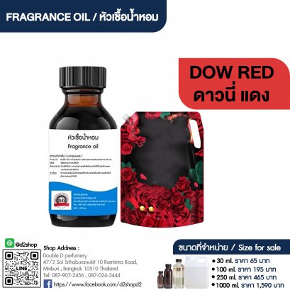 หัวเชื้อน้ำหอมกลิ่น ดาวนี่ พิงค์ (DOWNY PINK)