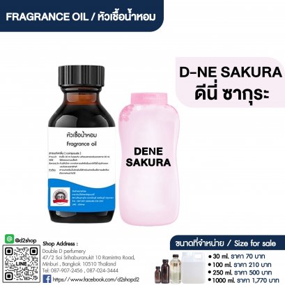 หัวเชื้อน้ำหอมกลิ่น ดีนี่ ซากุระ (D-NEE SAKURA)