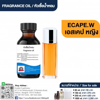 หัวเชื้อน้ำหอมกลิ่น เอสเคป หญิง (ECAPE.W)