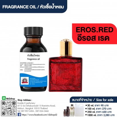 หัวเชื้อน้ำหอมกลิ่น อีรอส เรด (EROS RED)