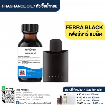 หัวเชื้อน้ำหอมกลิ่น เฟอรารี่ แบล็ค (FERRARI BLACK)