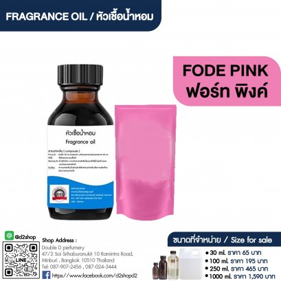 หัวเชื้อน้ำหอมกลิ่น คอมฟอร์ต พิงค์ (COMFORT PINK)