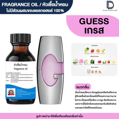 หัวเชื้อน้ำหอมกลิ่น เกรส (GUESS)