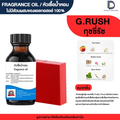 หัวเชื้อน้ำหอมกลิ่น กุชชี่ รัช (G.RUSH)