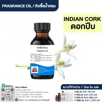 หัวเชื้อน้ำหอมกลิ่น ดอกปีบ (INDIAN CORK)
