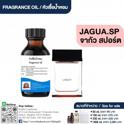 หัวเชื้อน้ำหอมกลิ่น จากัวร์ สปอร์ต (JAGUA.SPM)