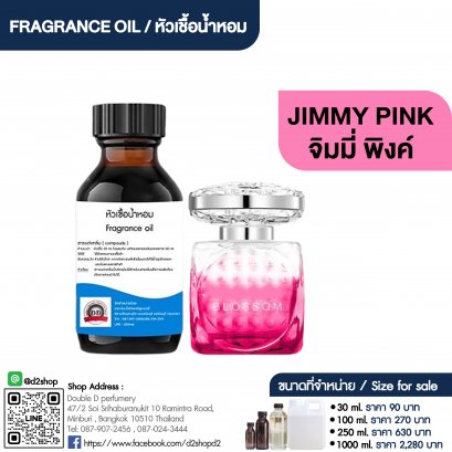 หัวเชื้อน้ำหอมกลิ่น จิมมี่ พิงค์ (JIMMY PINK)