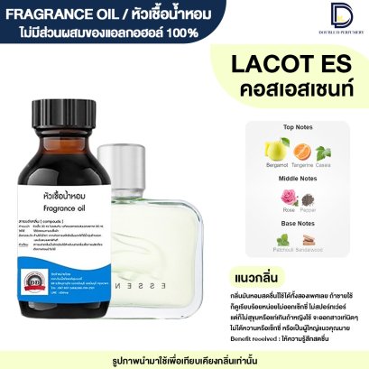 หัวเชื้อน้ำหอมกลิ่น ลาคอส เอสเซนท์ (LACOST ES)