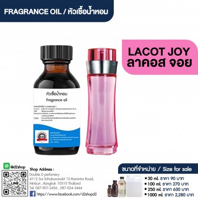 หัวเชื้อน้ำหอมกลิ่น ลาคอส จอยพิงค์ (LACOT JOYPINK)