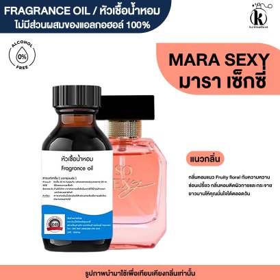 หัวเชื้อน้ำหอมกลิ่น ฟิน เซ็กซี่ (F.SEXY)