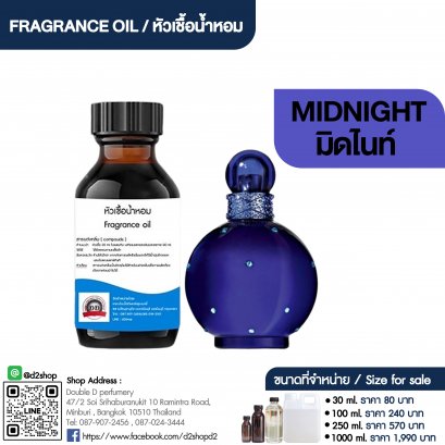 หัวเชื้อน้ำหอมกลิ่น มิดไนท์ (MIDNIGHT)