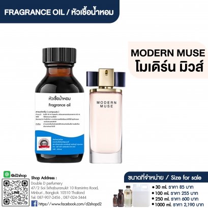 หัวเชื้อน้ำหอมกลิ่น โมเดิร์น มิวส์ (MODERN MUSC)