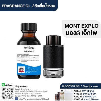 หัวเชื้อน้ำหอมกลิ่น มองต์ เอ็กโพเลอร์ (MONT EXPRO)