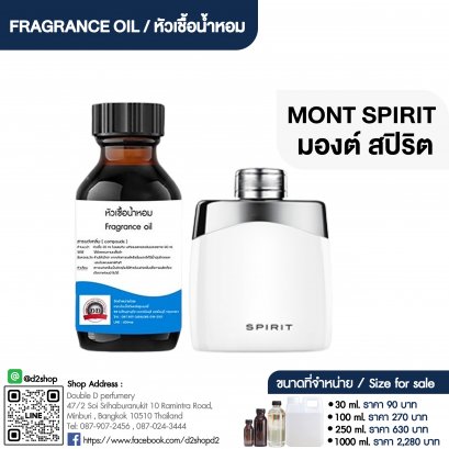 หัวเชื้อน้ำหอมกลิ่น สปิริต (SPIRIT)