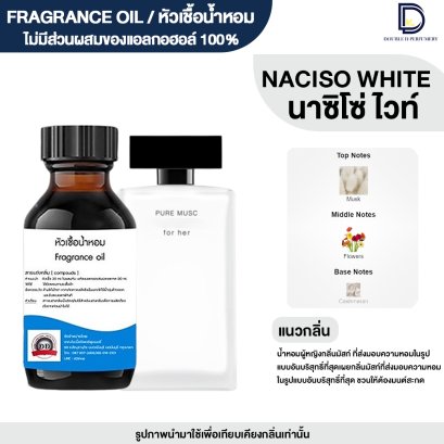 หัวเชื้อน้ำหอมกลิ่น เพียว มัส (PURE MUSC)