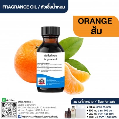หัวเชื้อน้ำหอมกลิ่น ส้ม (ORANGE)