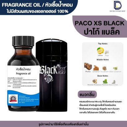 หัวเชื้อน้ำหอมกลิ่น  เอกเอส แบล็ค (XS BLACK)