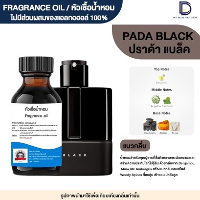 หัวเชื้อน้ำหอมกลิ่น ปราด้า แบล็ค (PRADA BLACK)