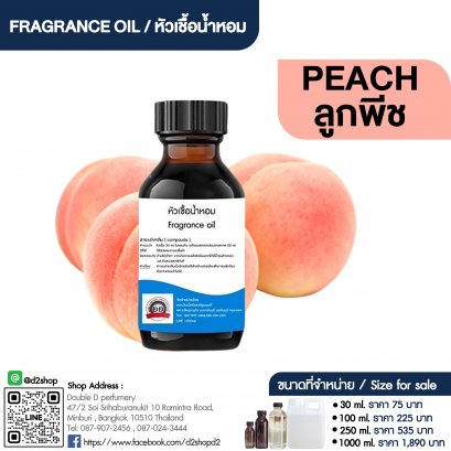 หัวเชื้อน้ำหอมกลิ่น ลูกพีช (PEACH)