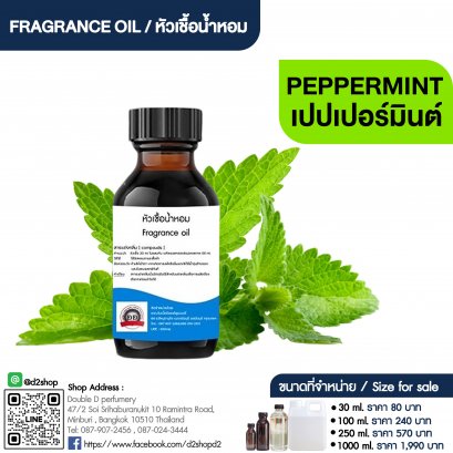 หัวเชื้อน้ำหอมกลิ่น เปปเปอร์มินต์ (PEPPER MINT)