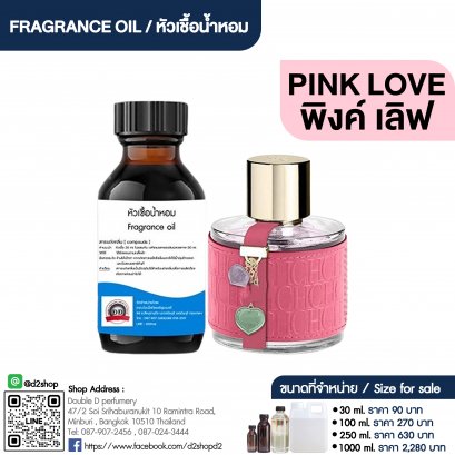 หัวเชื้อน้ำหอมกลิ่น พิงค์ เลิฟ (PINK LOVE)