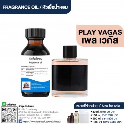 หัวเชื้อน้ำหอมกลิ่น เพล เวกัส (PLAY VEGAS)