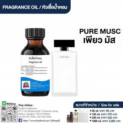 หัวเชื้อน้ำหอมกลิ่น เพียว มัส (PURE MUSC)