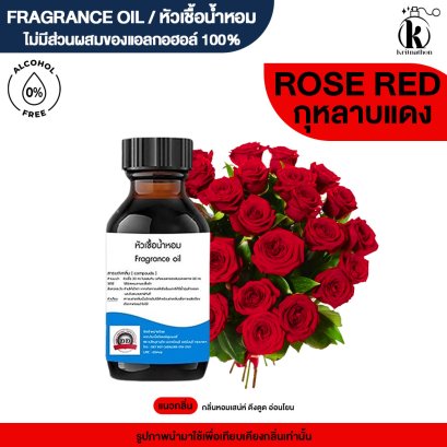 หัวเชื้อน้ำหอมกลิ่น ดอกกุหลาบ (RED ROSE)