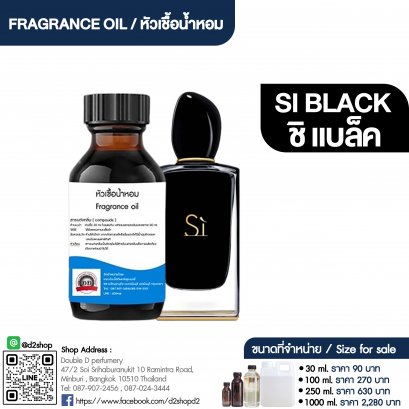 หัวเชื้อน้ำหอมกลิ่น ชิ แบล็ค (SI BLACK)