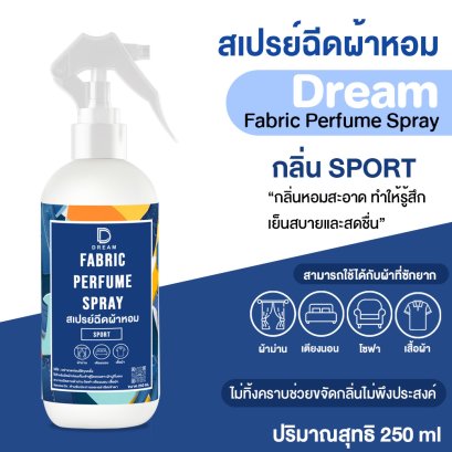 สเปรย์ฉีดผ้าหอม DREAM กลิ่น SPORT  ขนาด 250 ML