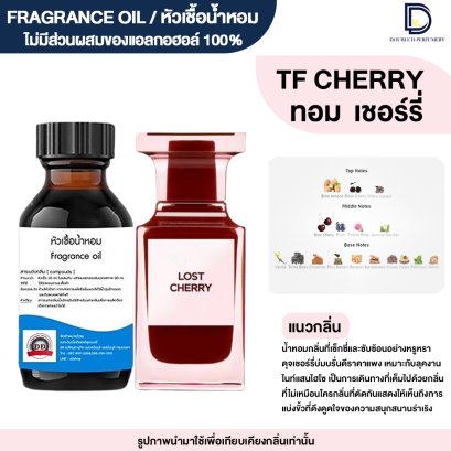 หัวเชื้อน้ำหอมกลิ่น ทอมฟอร์ด เรด (TF RED)