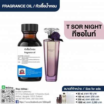 หัวเชื้อน้ำหอมกลิ่น ทีซอ ไนท์ (T-SOR NIGHT)