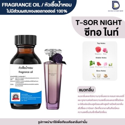 หัวเชื้อน้ำหอมกลิ่น ทีซอ ไนท์ (T-SOR NIGHT)