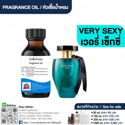 หัวเชื้อน้ำหอมกลิ่น เวอรี่ เซ็กซี่ (VERRY SEXY)