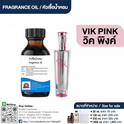 หัวเชื้อน้ำหอมกลิ่น วิค พิงค์ (VIK PINK)
