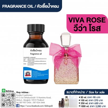 หัวเชื้อน้ำหอมกลิ่น วีว่า โรส (VIVA ROSE)