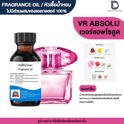 หัวเชื้อน้ำหอมกลิ่น เวอร์แอพโซลู่ (VR ABSOLU)