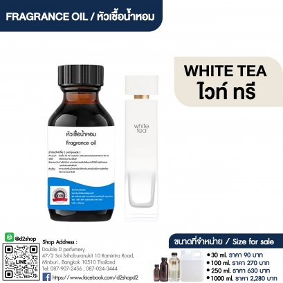 หัวเชื้อน้ำหอมกลิ่น ไวท์ ที (WHITE TEA)