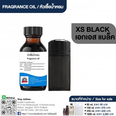 หัวเชื้อน้ำหอมกลิ่น  เอกเอส แบล็ค (XS BLACK)