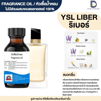 หัวเชื้อน้ำหอมกลิ่น ริ เบอร์ (LIBER)